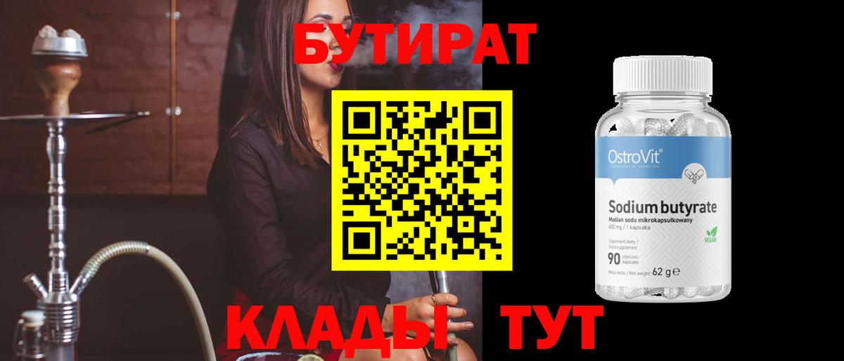 Бутират жидкий экстази Кирово-Чепецк