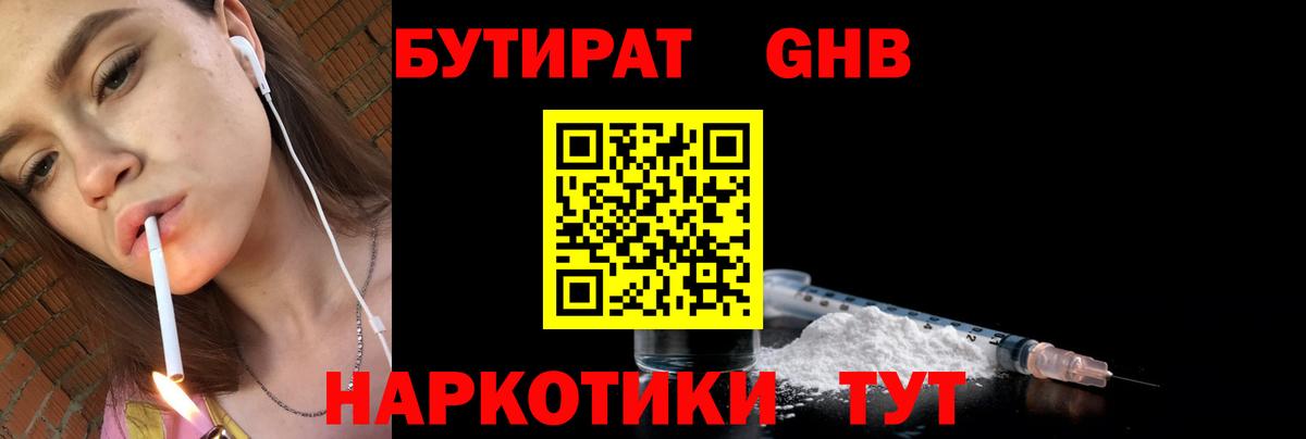 БУТИРАТ 1.4BDO  Вход с VPN  Кирово-Чепецк 