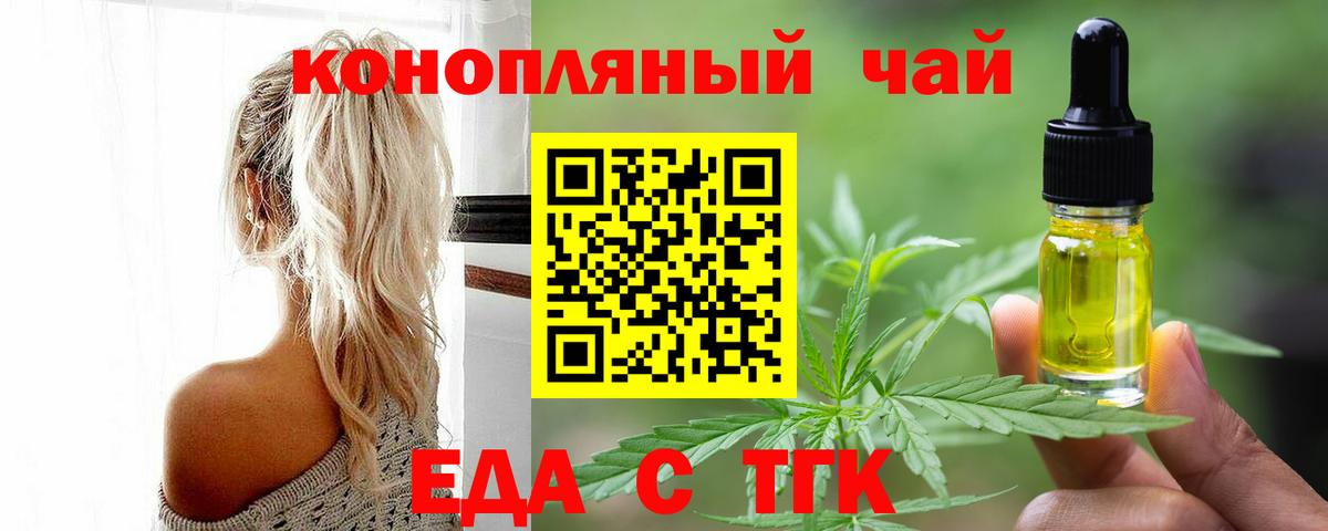 Еда ТГК конопля  Вход с VPN  Кирово-Чепецк 