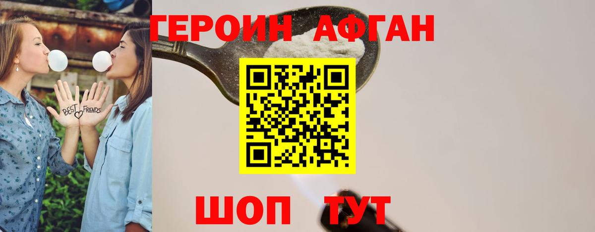 Героин афганец Кирово-Чепецк