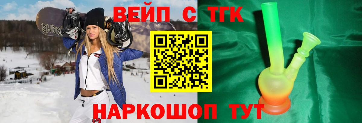 ТГК вейп с тгк Кирово-Чепецк